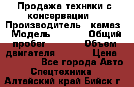 Продажа техники с консервации.  › Производитель ­ камаз › Модель ­ 4 310 › Общий пробег ­ 1 000 › Объем двигателя ­ 2 400 › Цена ­ 500 000 - Все города Авто » Спецтехника   . Алтайский край,Бийск г.